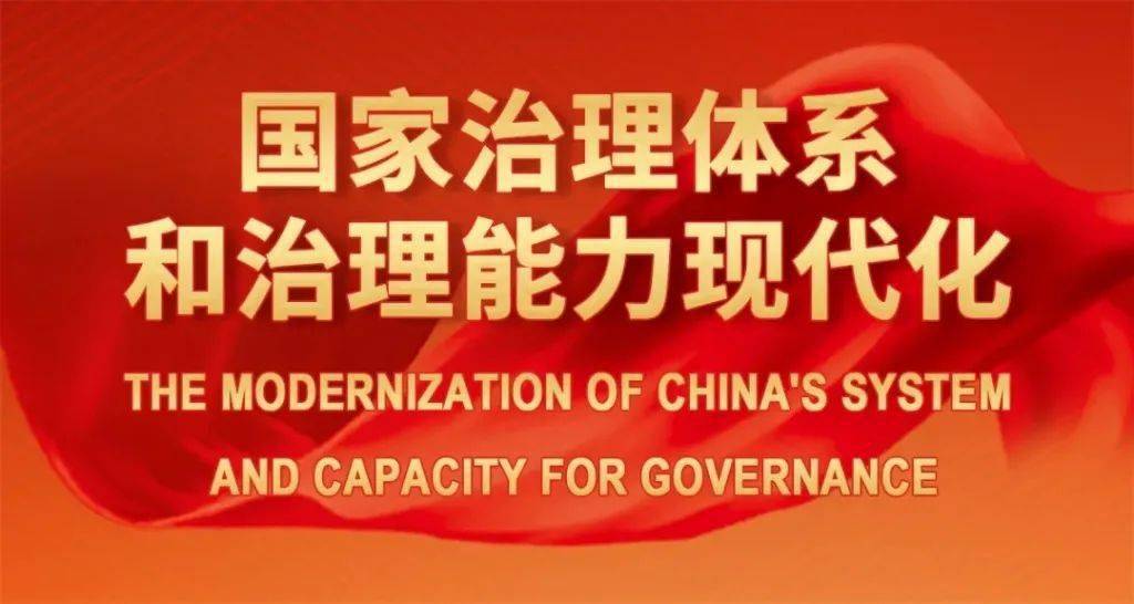 双语学习习近平谈治国理政第三卷里的关键词国家治理体系和治理能力