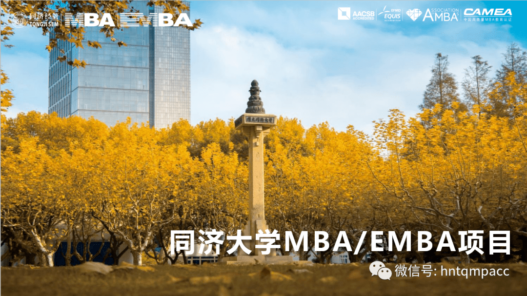 同济大学mba/emba2021最新招生政策讲座(长沙站)圆满成功!