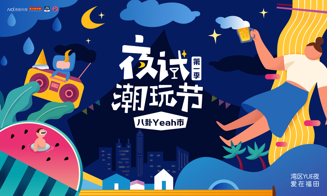八卦一路|走！带你去八卦一路，赴一场深圳的“夜试”江湖！