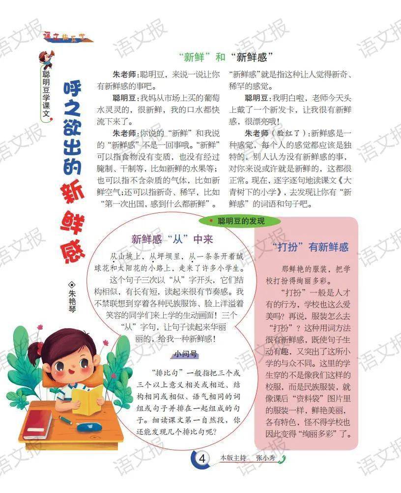 抢鲜快报 | 《语文报小学版》(三年级)2020年9月精彩概览,三年级必备