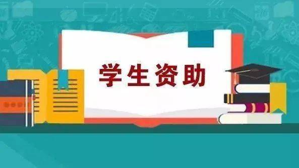 2020年杨凌生源地信用助学贷款开始啦!