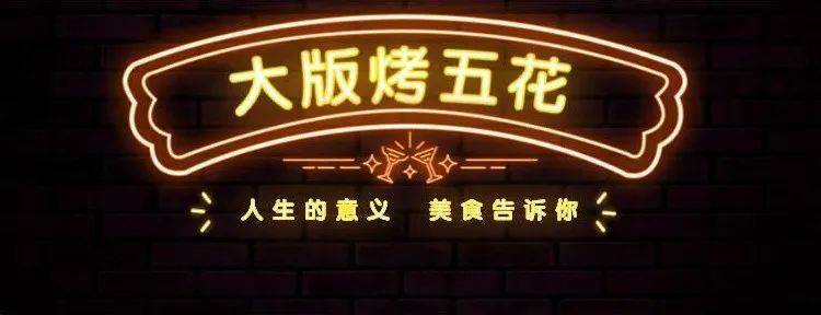 宜宾|特色五花肉+多种荤素烤串+凉拌毛豆+汤包+红糖冰粉~宜宾烤串品牌，正宗川味~【大版烤五花】仅58元享2-3人餐