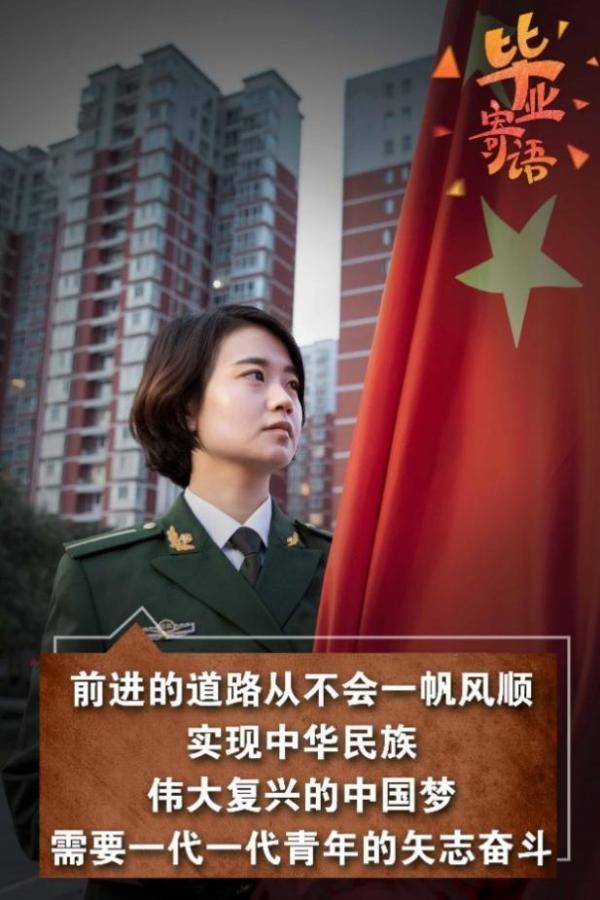 毕业生|@军校毕业生，查收这份毕业寄语……