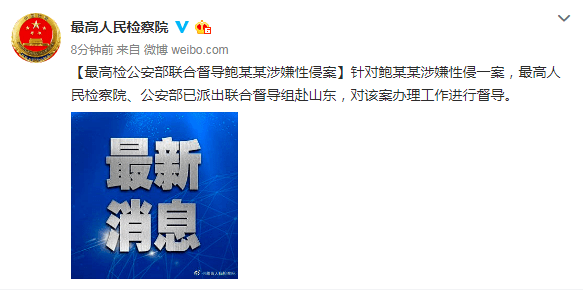 鲍毓明性侵案新进展:最令人担心的事情还是发生了