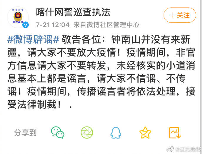 钟南山|辟谣！钟南山并没有来新疆