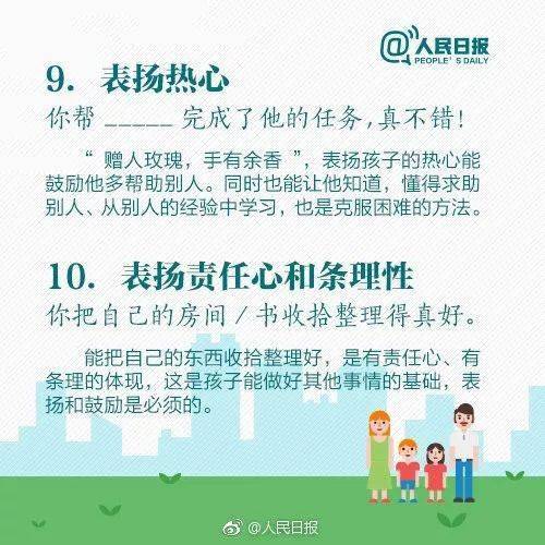 人民日报：15个表扬孩子和10个惩罚孩子的科学方法