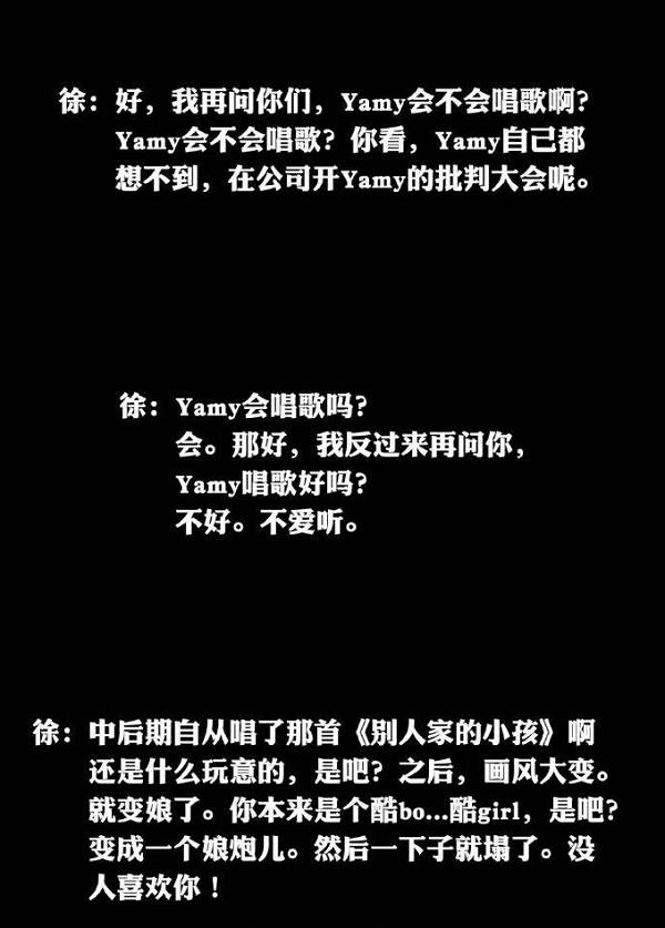 徐明朝|Yamy曝光公司会议录音,疑遇职场PUA