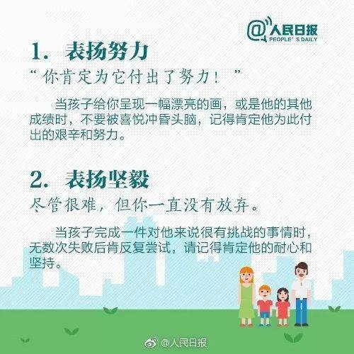 人民日报：15个表扬孩子和10个惩罚孩子的科学方法
