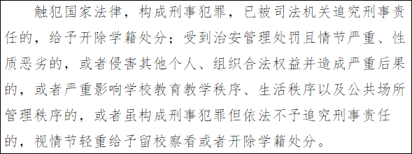 高校|学生犯罪留校察看？清华复旦等多家高校明确规定：开除学籍