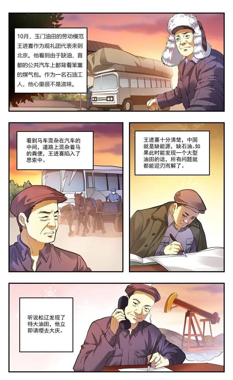 "四史"学堂】漫画新中国史 大庆石油会战