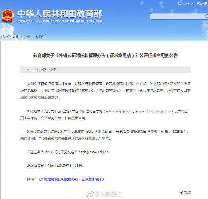 办法|外籍教师聘任和管理办法征求意见