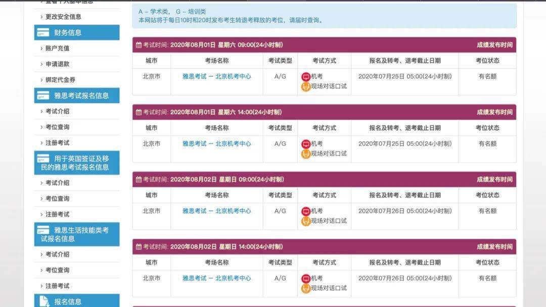北京也可以考雅思了，快抢考位啊！