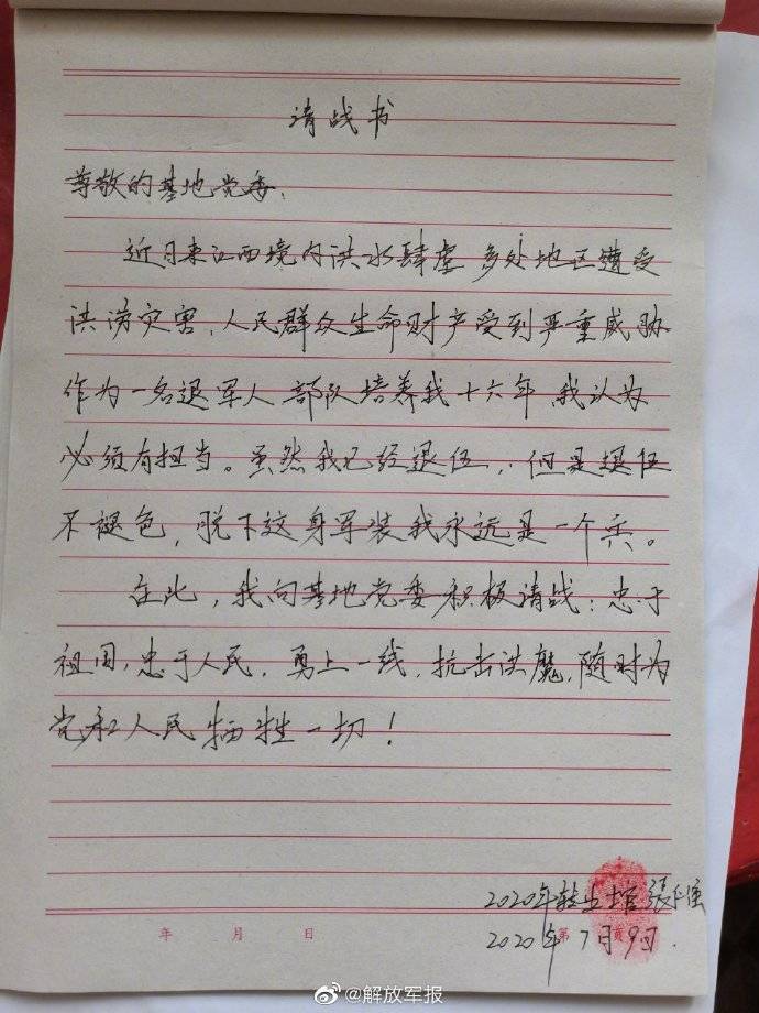 抗洪|退役军人辗转三地参与抗洪战斗