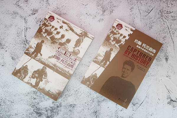 历史|约翰·托兰：好的历史著作就是“活的历史”