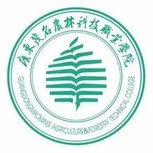 广东茂名农林科技职业学院2020高考招生计划/院校简介