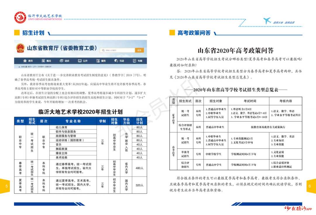 临沂|免学费，享助学金——欢迎报考临沂大地艺术学校！