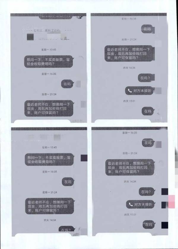 炒股|全民反诈|“股神”手把手教炒股，女子被骗80余万!