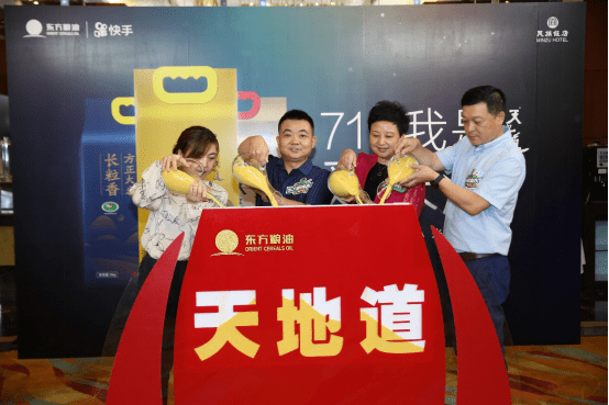 直播|东方粮油美食节声量销量双火爆 真“小米”快手直播首发