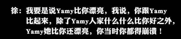 Yamy|女艺人曝光被老板羞辱录音，网友愤怒：这是职场PUA！