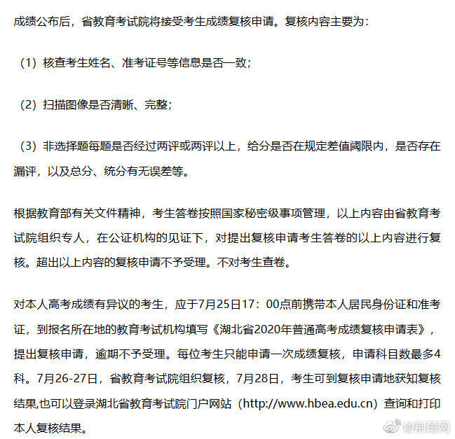 复核|湖北2020年高考成绩明天发布