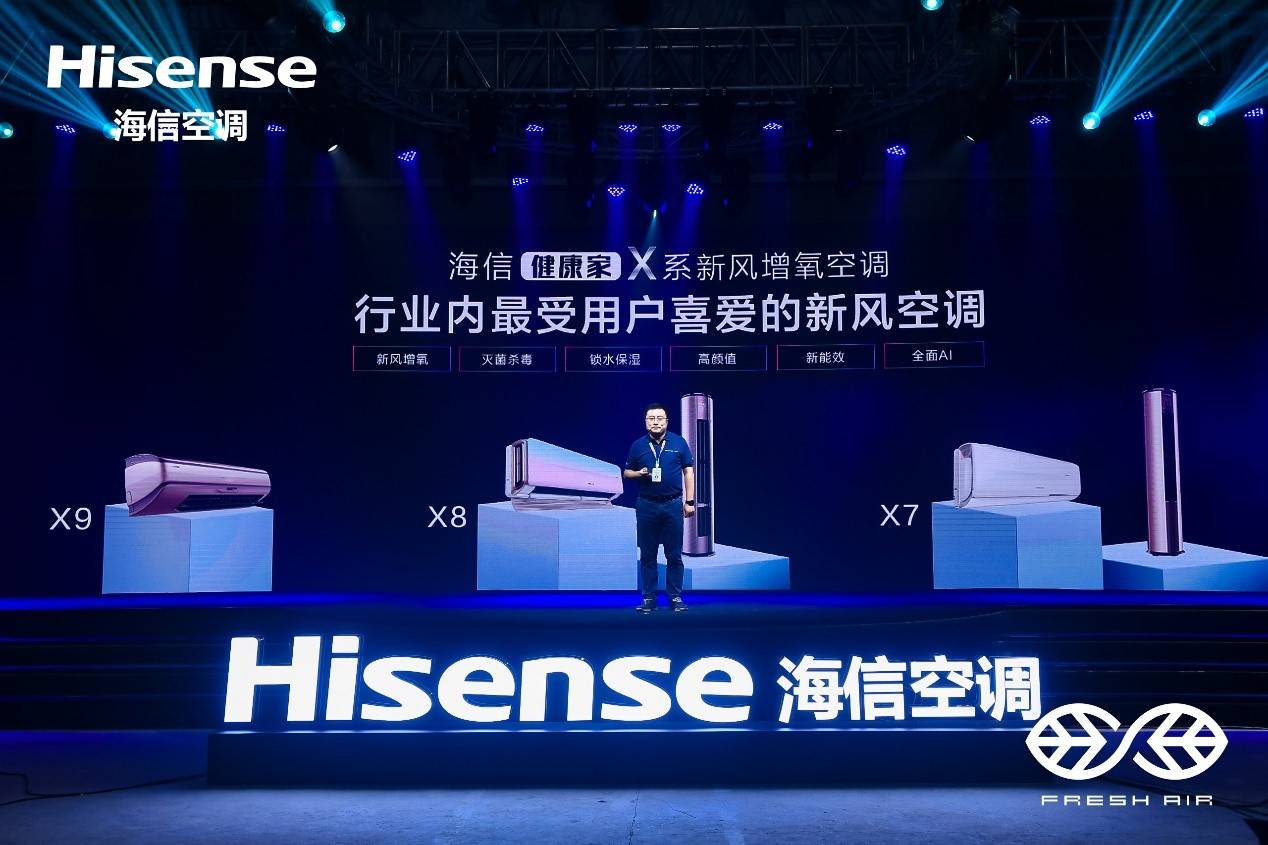 空调|海信空调公布新冷年战略：将施行“四新”策略 推PRO版本新风空调