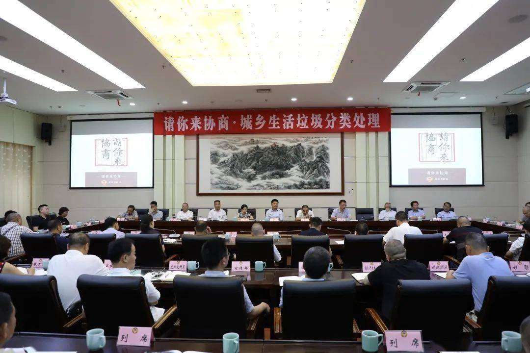 龙泉市政协九届二十四次常委会召开