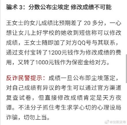 诈骗|高考诈骗真实案例！请高考生家长特别注意！