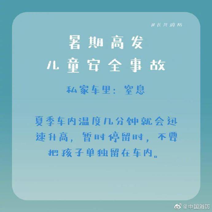 清单|暑期高发儿童安全事故，这份清单你要收藏！