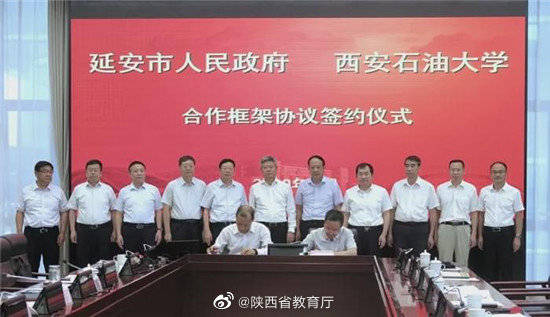 合作|西安石油大学与延安市人民政府签署合作框架协议