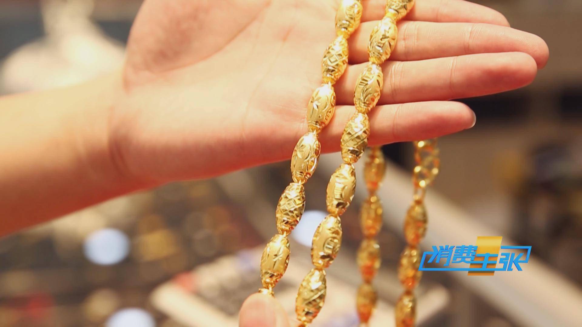 传统|国际金价持续上涨，黄金饰品价格紧跟！黄金零售生意还好吗？