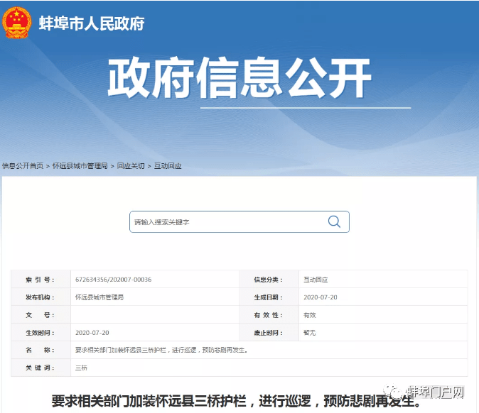 开云app登录入口：
蚌埠准备加高怀远县三桥护栏 举行巡逻 预防悲剧再发生