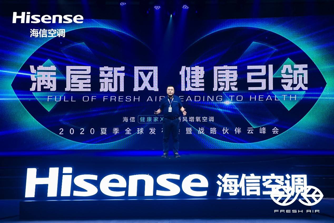 空调|海信空调公布新冷年战略：将施行“四新”策略 推PRO版本新风空调