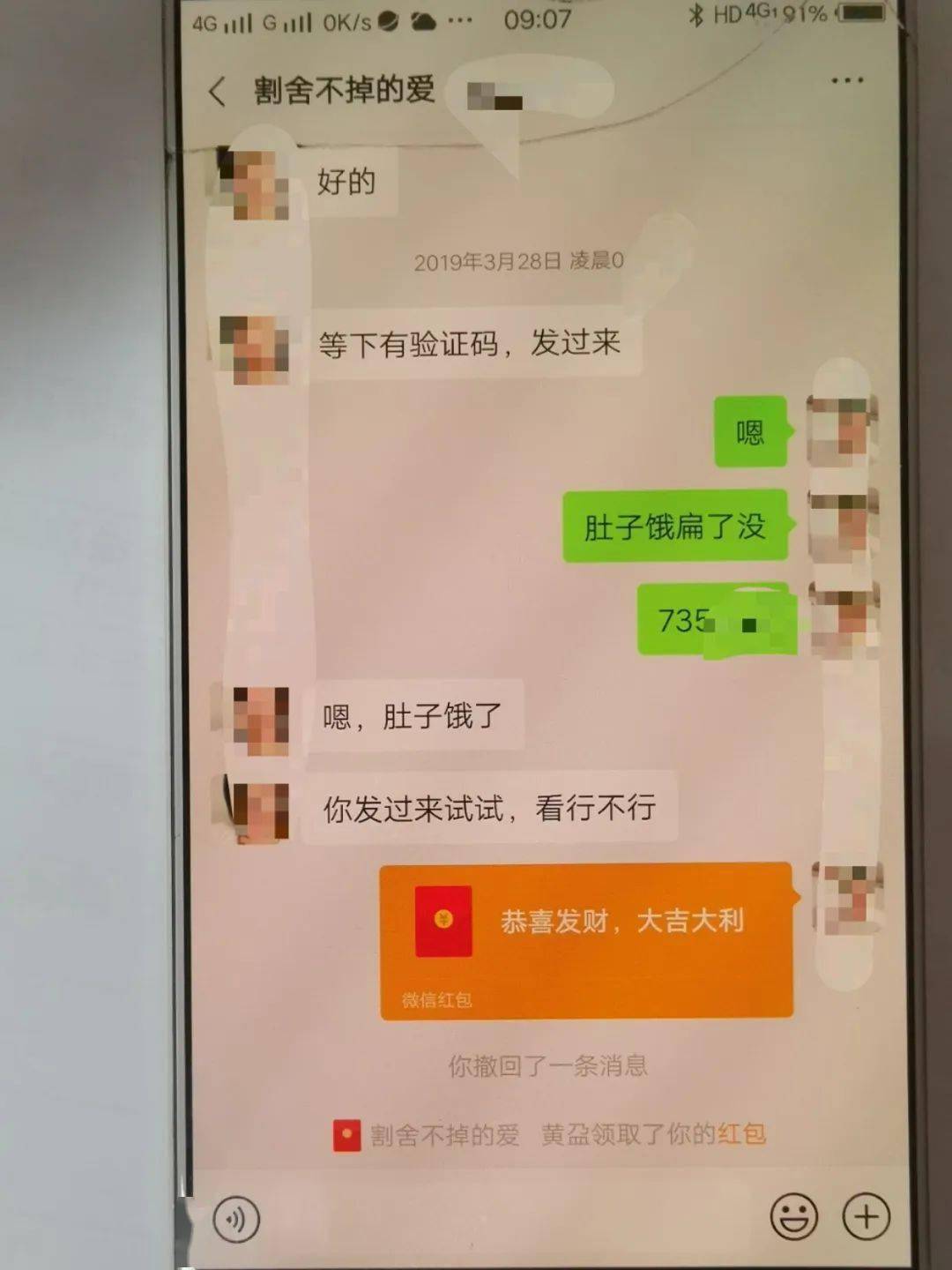 加入数百个微信交友群,引诱男性网友添加好友,再与对方"搞暧昧","谈