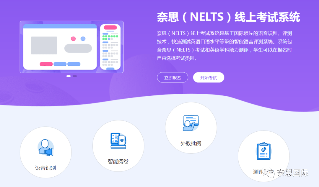 奈思（NELTS）考试为孩子的升学保驾护航