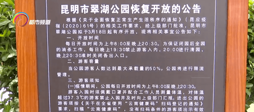 提醒翠湖公园调整每日开放时间