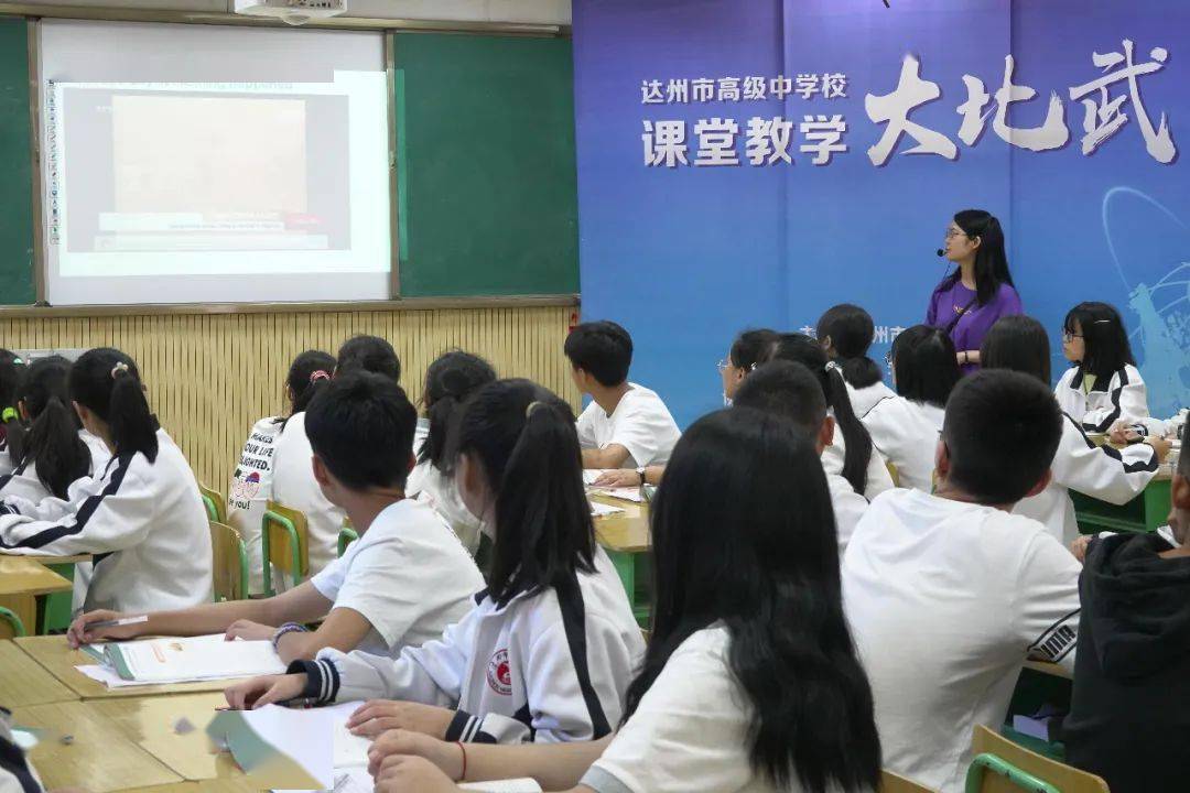 达州市高级中学校:聚焦课堂素养 立足生本教育