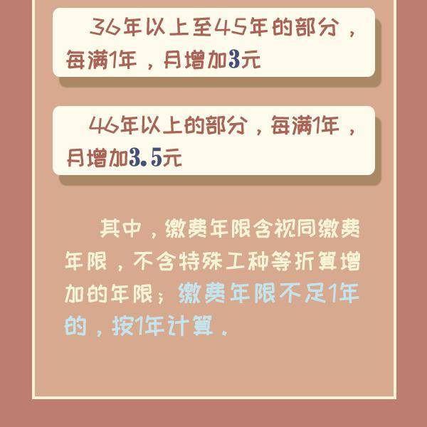 调整|细则来啦！山东省2020年退休人员基本养老金这样调整