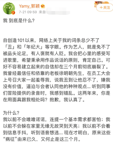 老板当众指责Yamy“长得丑”:容貌羞辱也是职场