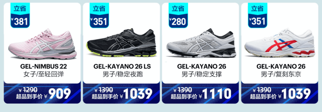 来袭|亚瑟士天猫超级品牌日来袭，这份剁手指南请收好！