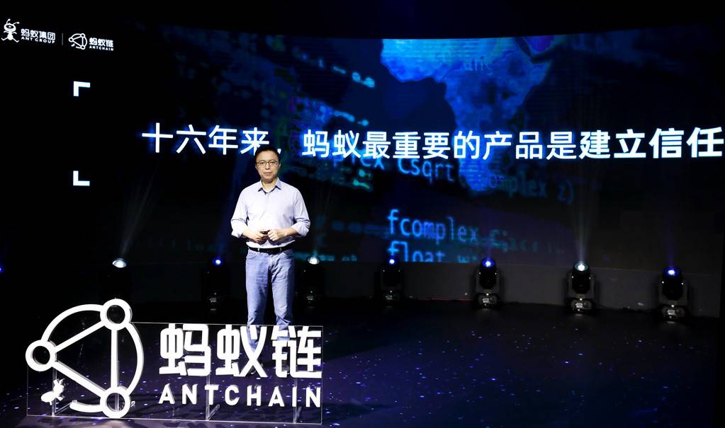 蚂蚁|上链成为数字经济新标配 蚂蚁集团全新发布蚂蚁链