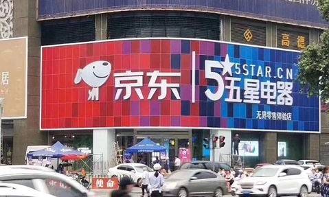 电器|全资收购五星电器 京东加码下沉市场