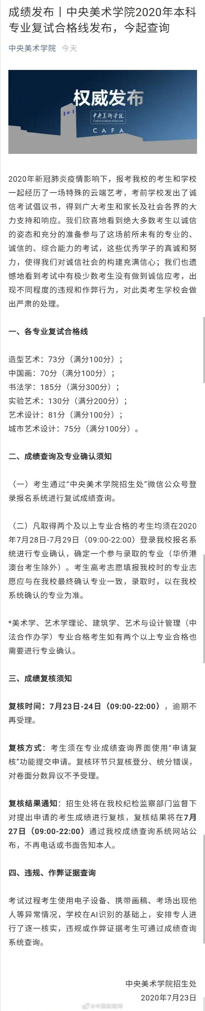 央美称线上艺考有考生作弊：学校会严肃处理
