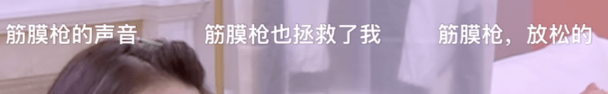 按摩|又get到一个毫不费力的瘦腿新招，为了Ta女明星竟然纷纷在节目里......