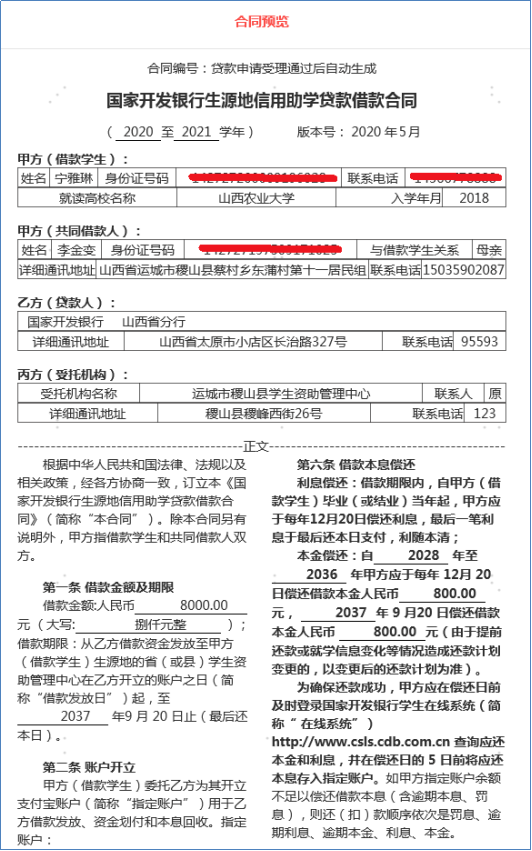 【助学贷款】生源地助学贷款续贷功能可远程操作啦!