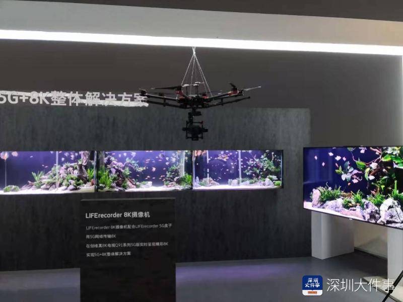 深圳|“未来电视”长啥样？深圳加速推进“5G＋8K”产业生态布局