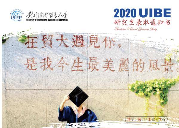 国潮|哈工大录取通知书出炉，国潮＋复古……网友：以旧换新行不？