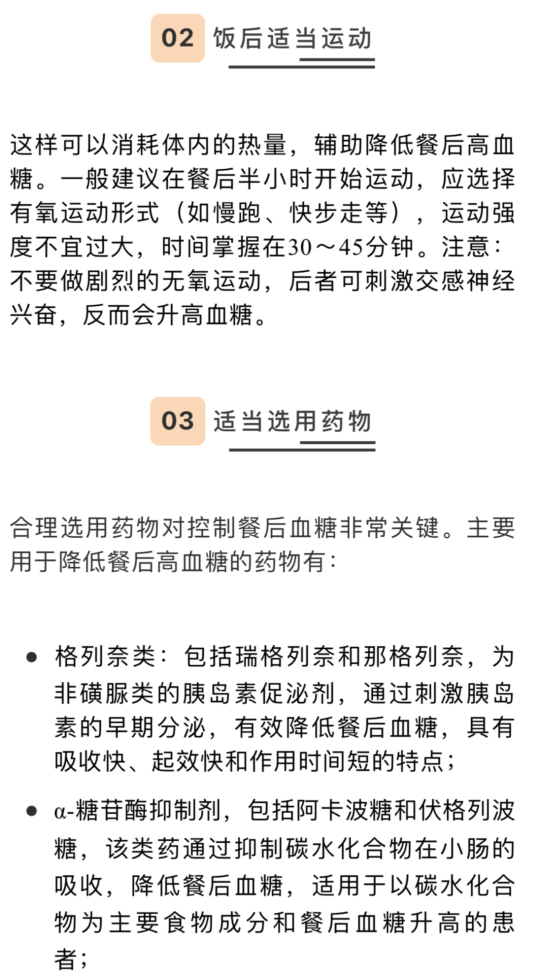 李景仁|别拿“餐后高血糖”不当回事