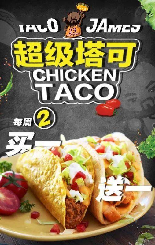 詹姆斯|免费吃！歪头吃的排队店TACO来桂林啦！就在中心...