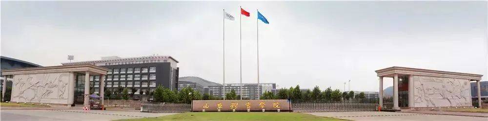 运动|山东体育学院专业巡礼(三) | 运动康复