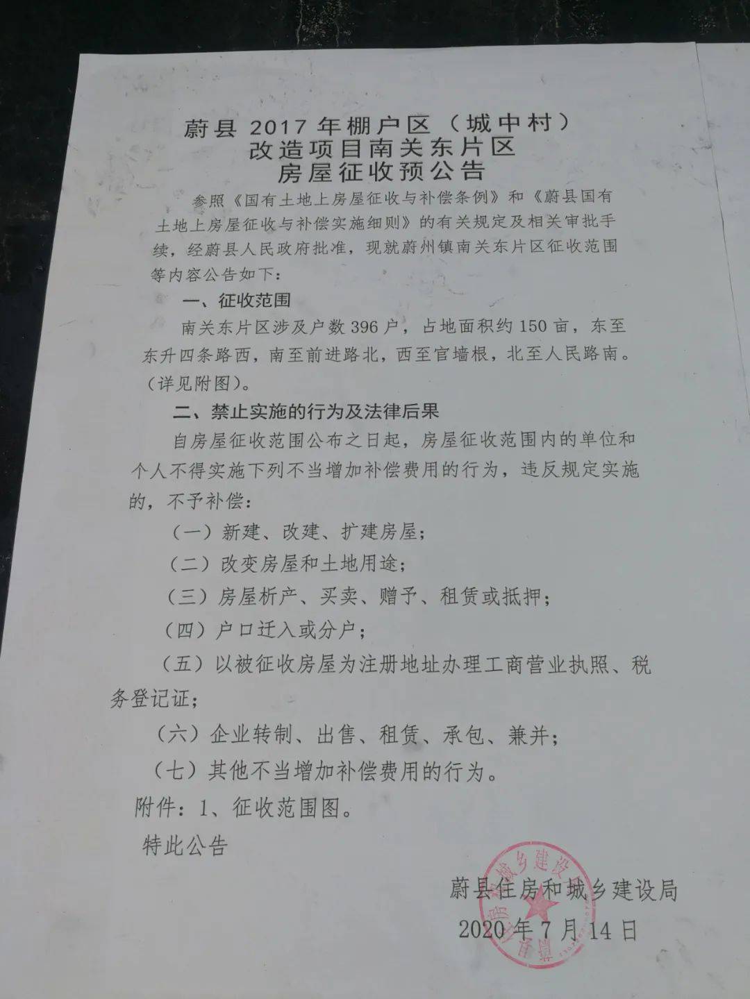 蔚县南关东拆迁示意图